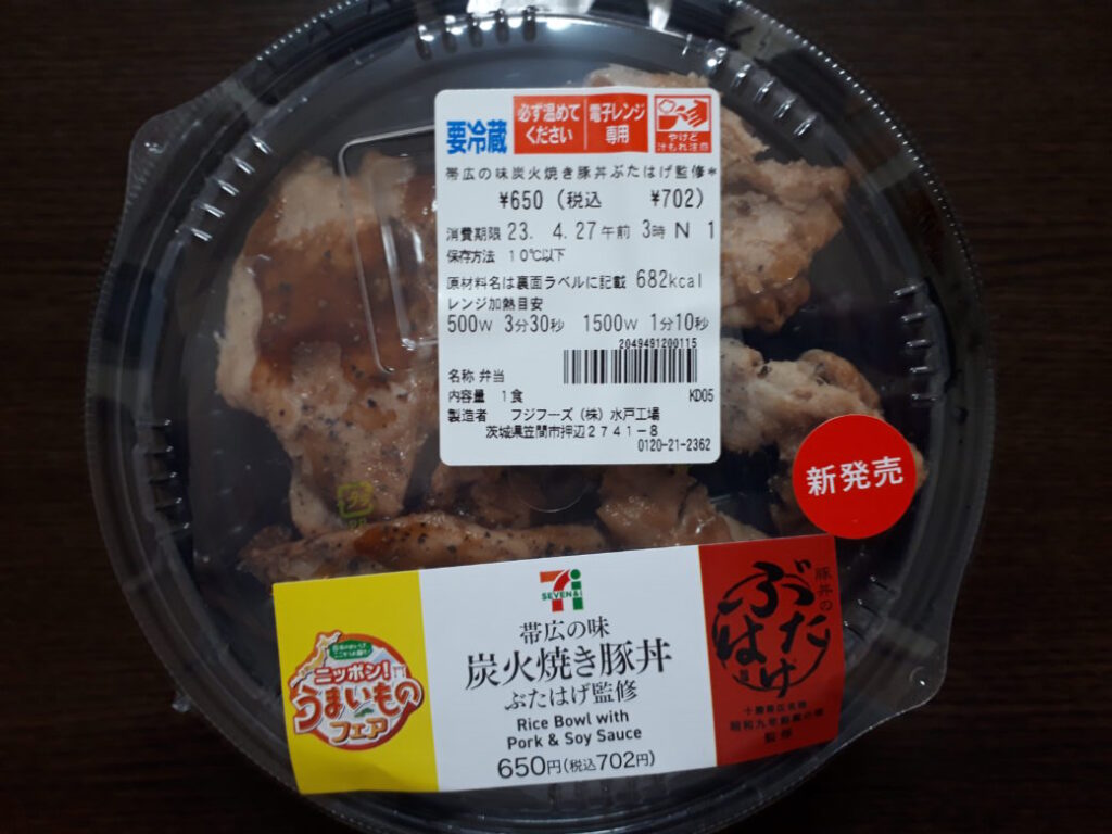 ぶたはげの豚丼外観