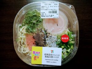 セブンたらこ冷製パスタパッケージ