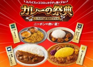 カレーの祭典HPトップ画面