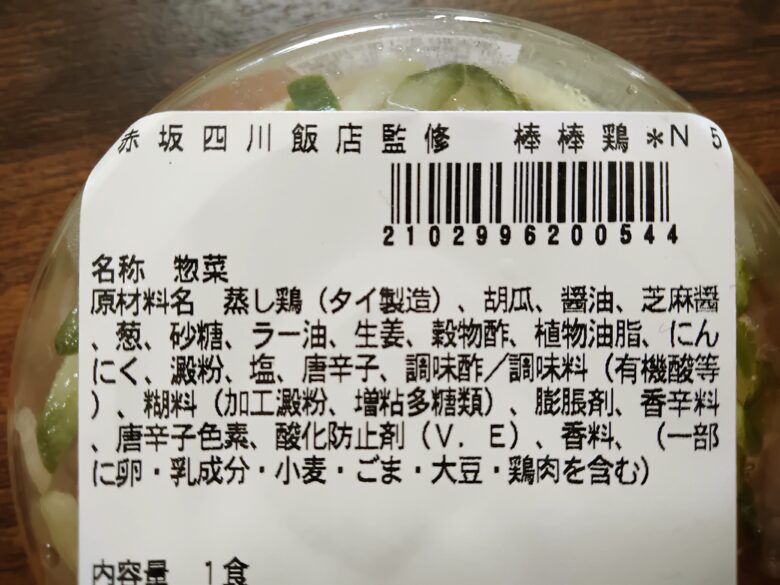 セブン棒棒鶏原材料