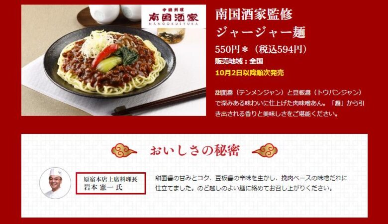 2310セブン中華フェアジャージャー麺