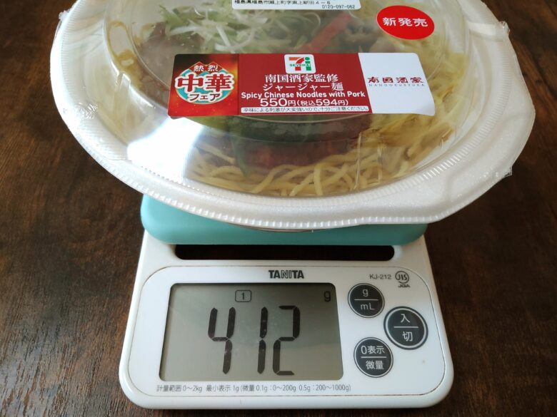 セブン2310中華フェアジャージャー麺重さ