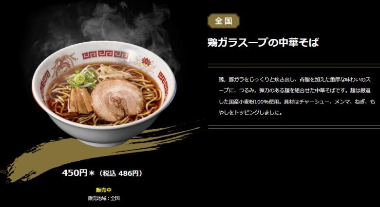 セブン麺フェス中華そば説明